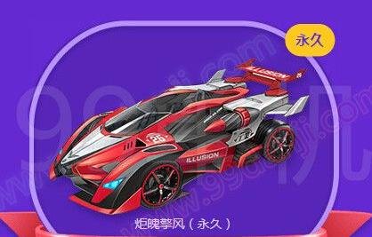qq飞车幸运星活动送的是什么车
