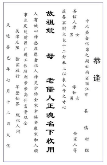 中元节包袱书写格式图片中元节袱纸书写格式图