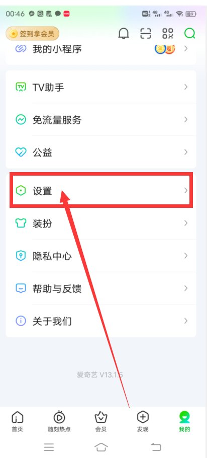 爱奇艺怎么退出登录