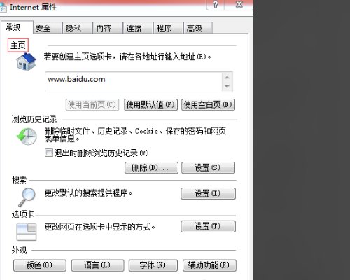 电脑开机时自动弹出的游戏网页如何删除