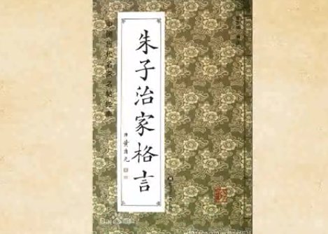 一粥一饭，当思来处不易；半丝半缕，恒念物力维艰什么意思？