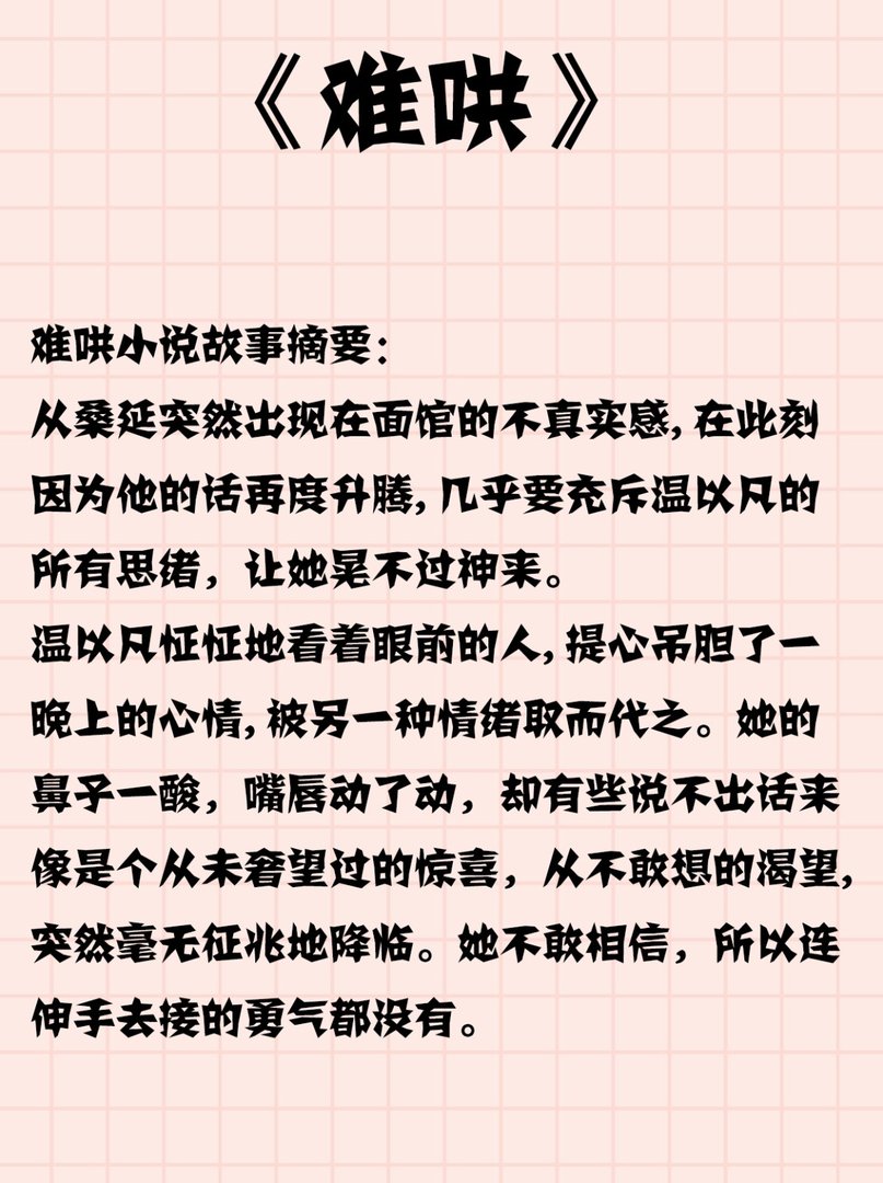 哪位有《难哄》的txt？？？
