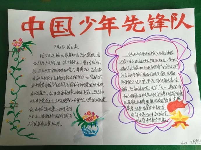 少先队的全称是什么?