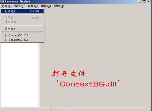win7 64 位右键菜单背景修改