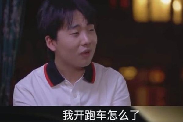郭麒麟称“我开跑车怎么了”引热议，为啥他开个跑车也能引大家热议？