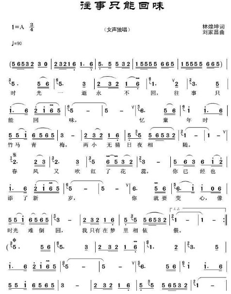 往事只能回味歌词