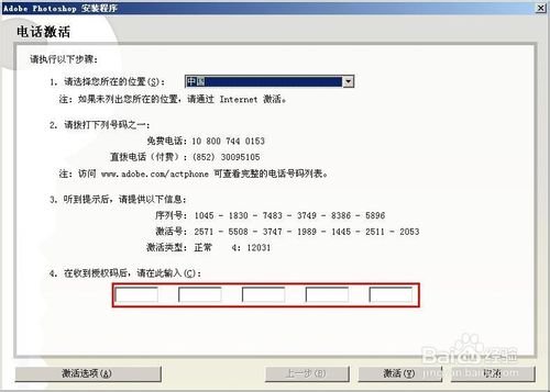 请问ps cs2怎么注册？