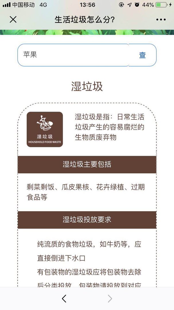 垃圾分类查询网站是多少？