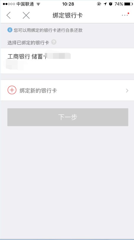 京东网上买手机怎么分期付款