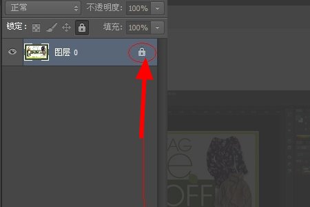 ps图层锁了怎么办？