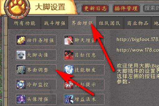 大脚界面配置如何调？