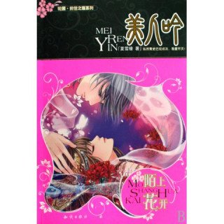 美人吟·陌上花开的图书目录