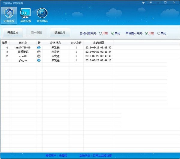 淘宝来客提醒软件的介绍