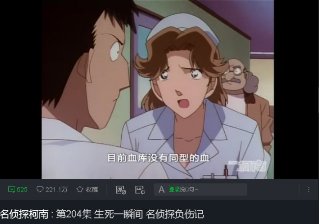 在哪一集是柯南中了子弹小兰也已经知道了事情的真相。知道了柯南就是讪新一