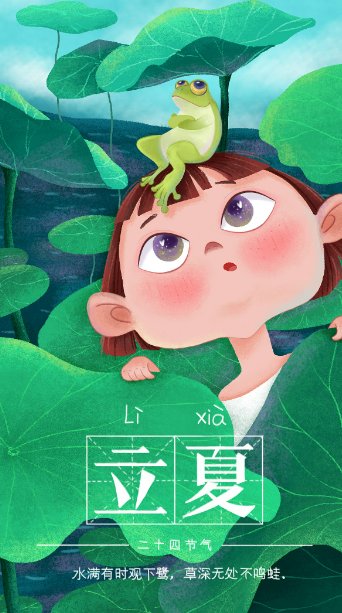 立夏的寓意和象征