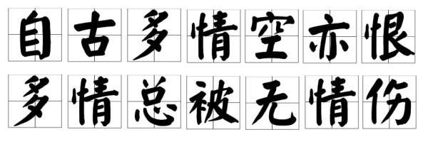 多情总被无情伤是什么意思