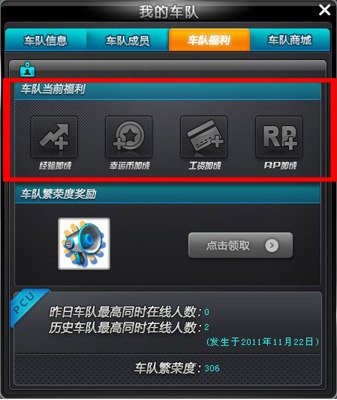 QQ飞车车队福利怎么领？