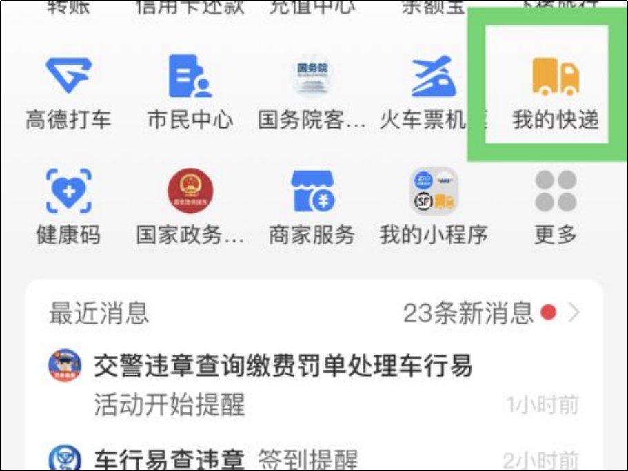 怎么查询快递历史单号