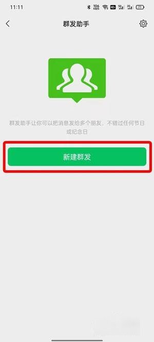 小米手机微信群发怎么不能全选