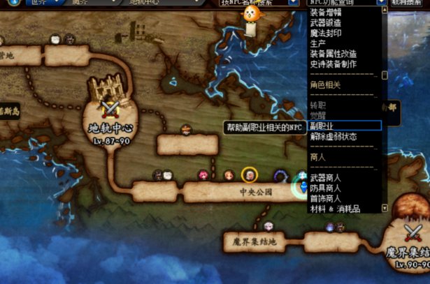 dnf中怎么更换副职业