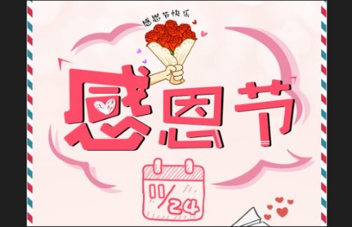 感恩节2022年是几月几日