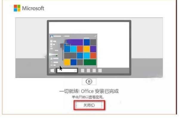 Microsoft Office 201O安装及破解教程