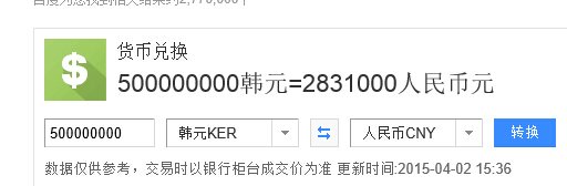 50亿韩元兑换成人民币大概有多少呢?