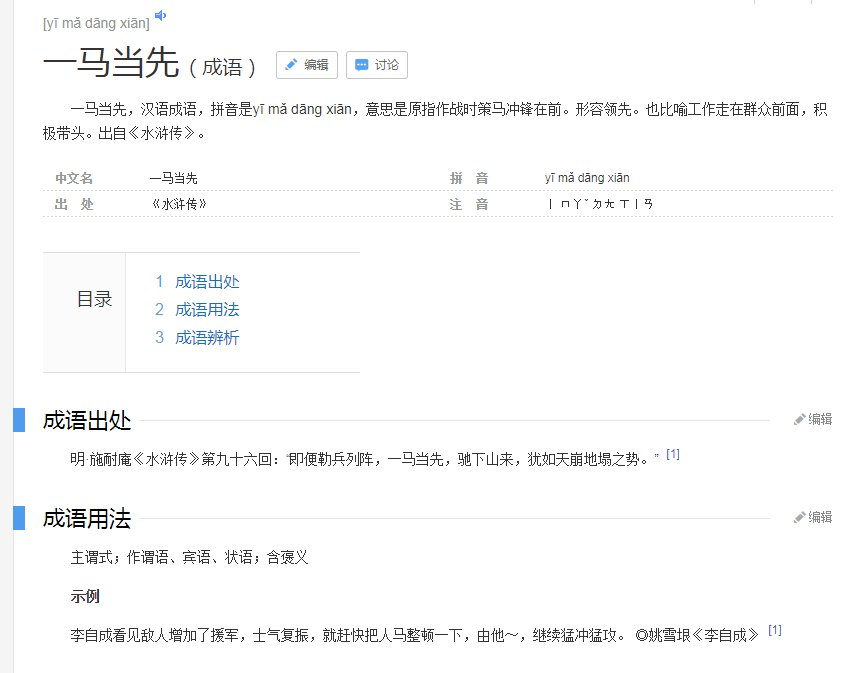 一马当先是什么意思？