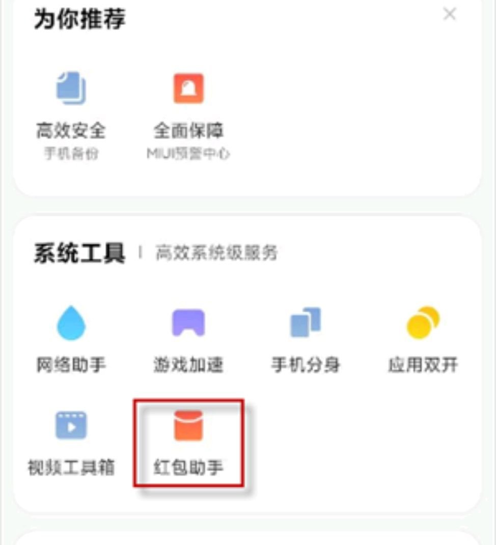 微信红包来了自动提醒怎么设置？
