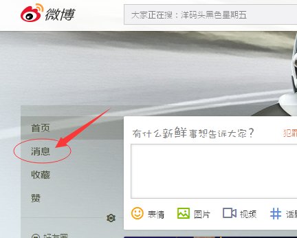 新浪微博怎样评论别人的微博？