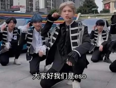 盗版天团ESO，迫于压力全员改名，他们是如何火起来的？