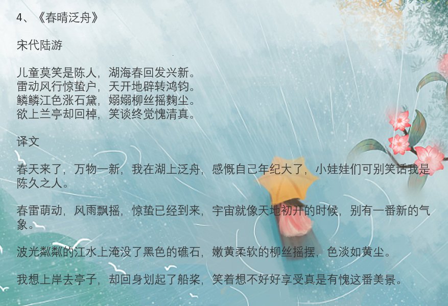 描写惊蛰的古诗词有哪些？