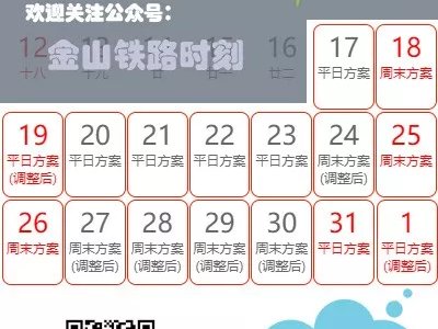 金山22号线地铁最新时刻表