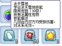 洛克王国冰天雪地技能石怎么获得