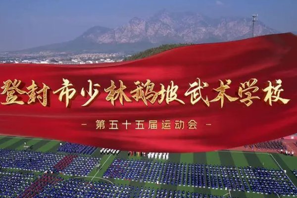 中国最好武校是哪个学校