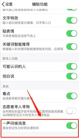 qq怎么设置生日提醒