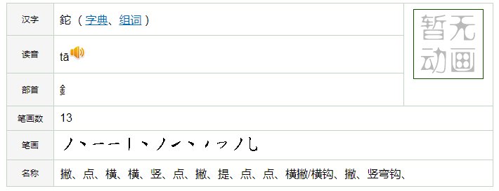 铊读音 问题：铊读音是什么？