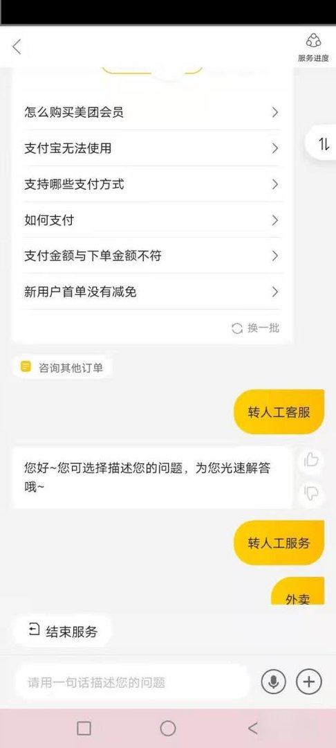 美团客服电话人工服务多少？