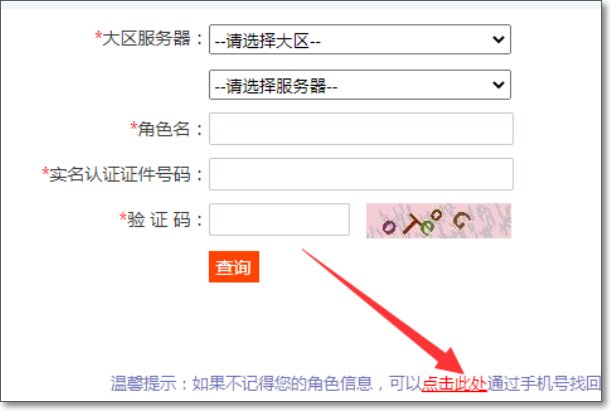 怎么查询自己的天龙八部帐号？