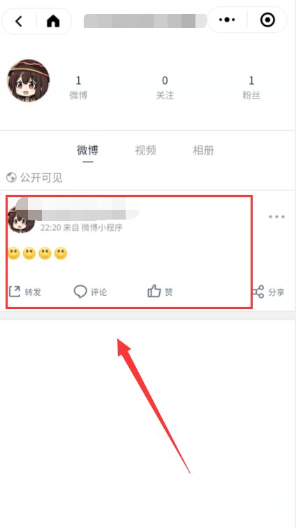 微信可以发微博的吗？