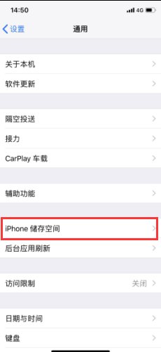 iPhoneX存储空间满了怎么清理
