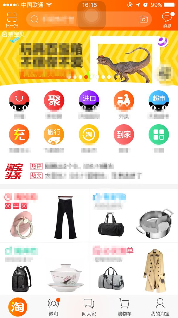 淘宝手机端哪里找到天天特价？