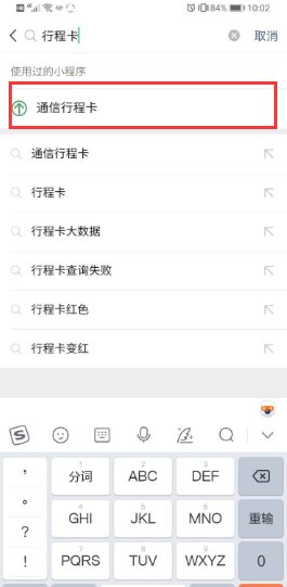 行程卡查不到行程数据怎么回事