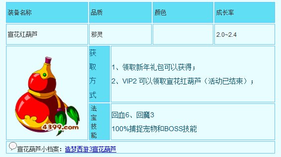 造梦西游3阴阳斩龙剑和萱花红葫芦哪个好