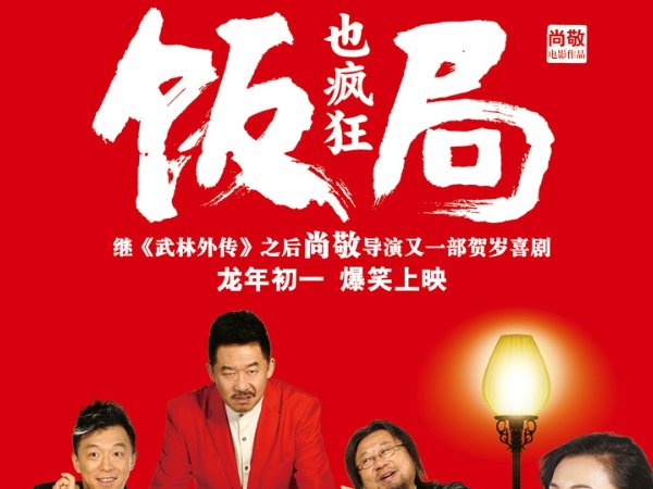 范伟最新出演的电视剧