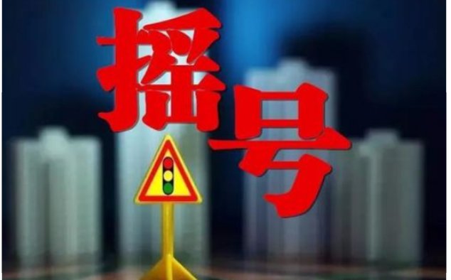 杭州新房摇号新规向无房家庭倾斜，领了证才能购房？