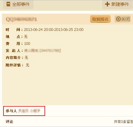 QQ日历有什么用？
