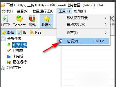 怎样设置能使BitComet(比特彗星)的下载BT文件速度达到最快?