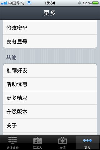 畅呼网络电话的常见问题