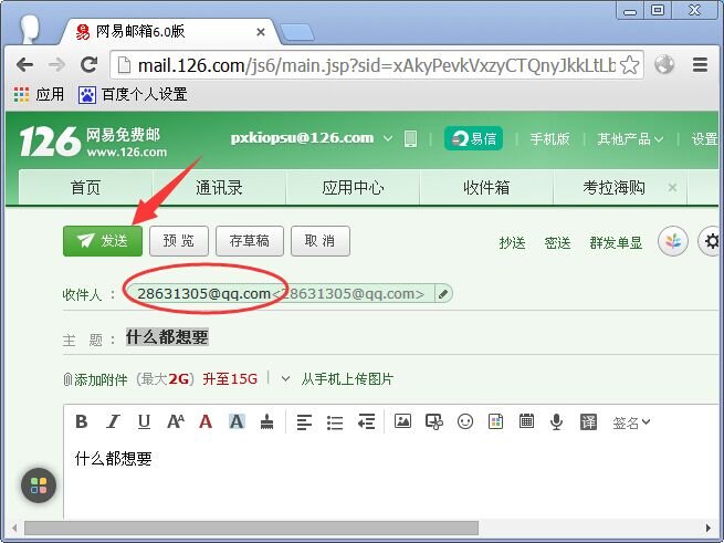 126邮箱怎么发送啊？